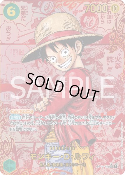 画像1: 【傷あり特価】[状態A-]モンキー・Ｄ・ルフィ 【SEC】【スーパーパラレル】【緑】【OP13-118】 (1)