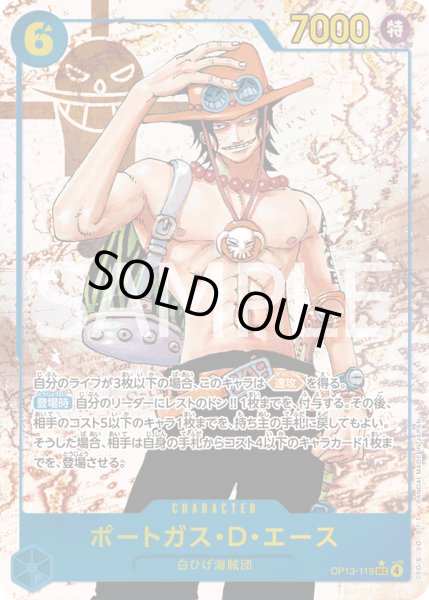 画像1: 【傷あり特価】[状態A-]ポートガス・Ｄ・エース 【SEC】【パラレル】【青】【OP13-119】 (1)