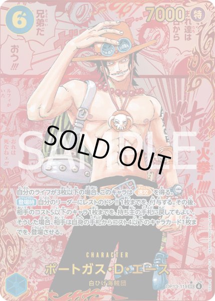 画像1: 【傷あり特価】[状態A-]ポートガス・Ｄ・エース 【SEC】【スーパーパラレル】【青】【OP13-119】 (1)