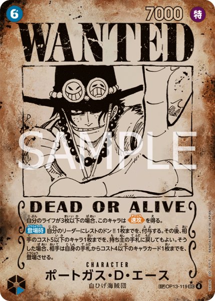 画像1: 【傷あり特価】[状態A-]ポートガス・Ｄ・エース 【SEC】【パラレル】【青】【OP13-119】 (1)
