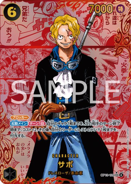 画像1: 【傷あり特価】[状態A-]サボ 【SEC】【スーパーパラレル】【黒】【OP13-120】 (1)