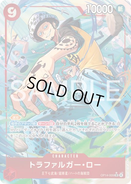 画像1: 【傷あり特価】[状態A-]トラファルガー・ロー 【SR】【パラレル】【赤】【OP14-009】 (1)