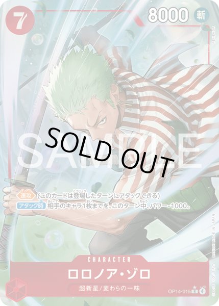 画像1: 【傷あり特価】[状態A-]ロロノア・ゾロ 【R】【パラレル】【赤】【OP14-015】 (1)