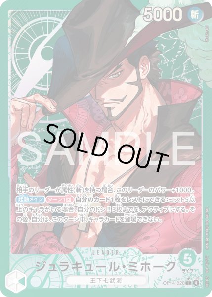 画像1: ジュラキュール・ミホーク 【リーダーパラレル】【緑】【OP14-020】 (1)