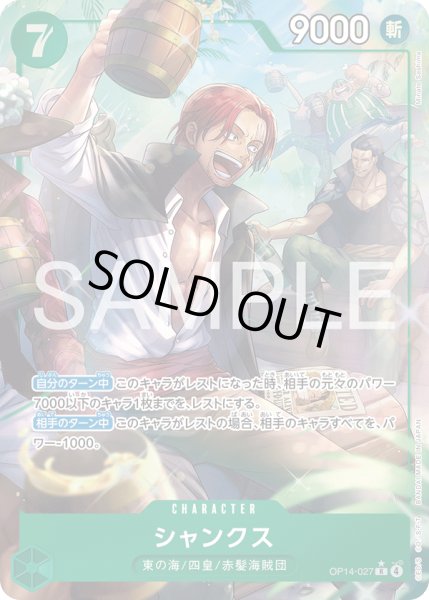 画像1: 【傷あり特価】[状態A-]シャンクス 【R】【パラレル】【緑】【OP14-027】 (1)