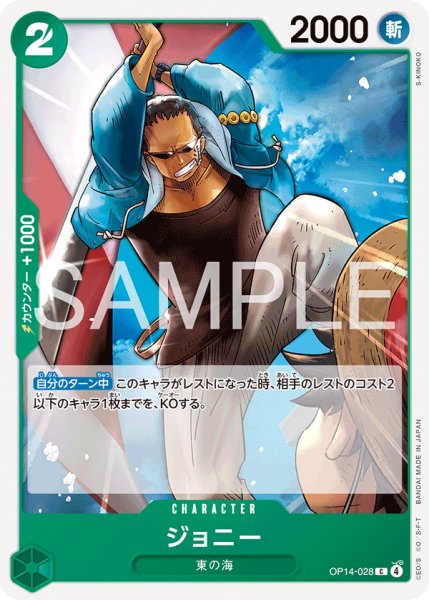 画像1: ジョニー 【C】【緑】【OP14-028】 (1)