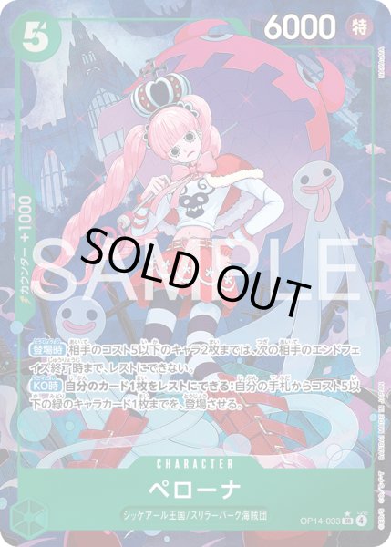 画像1: 【傷あり特価】[状態A-]ペローナ 【SR】【パラレル】【緑】【OP14-033】 (1)