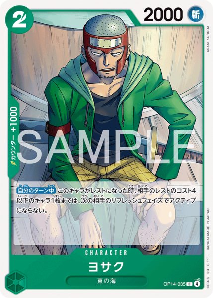 画像1: ヨサク 【C】【緑】【OP14-035】 (1)