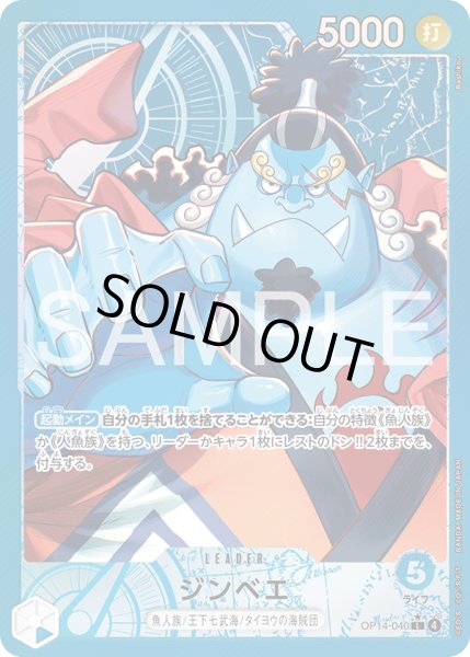 画像1: 【傷あり特価】[状態A-]ジンベエ 【リーダーパラレル】【青】【OP14-040】 (1)