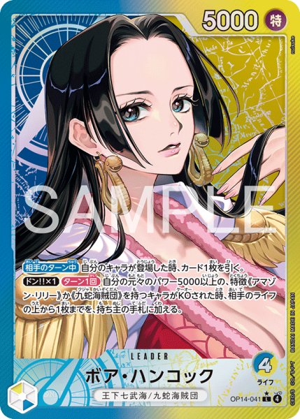 画像1: ボア・ハンコック 【リーダーパラレル】【青】【黄】【OP14-041】 (1)