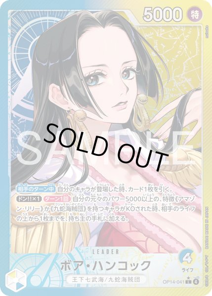 画像1: 【傷あり特価】[状態A-]ボア・ハンコック 【リーダーパラレル】【青】【黄】【OP14-041】 (1)