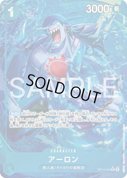 画像1: 【傷あり特価】[状態A-]アーロン 【R】【パラレル】【青】【OP14-042】 (1)