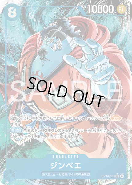 画像1: 【傷あり特価】[状態A-]ジンベエ 【SR】【パラレル】【青】【OP14-049】 (1)