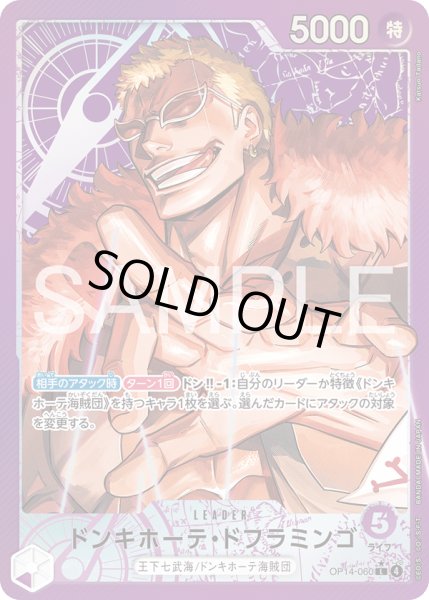 画像1: ドンキホーテ・ドフラミンゴ 【リーダーパラレル】【紫】【OP14-060】 (1)