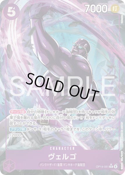 画像1: 【傷あり特価】[状態A-]ヴェルゴ 【R】【パラレル】【紫】【OP14-061】 (1)