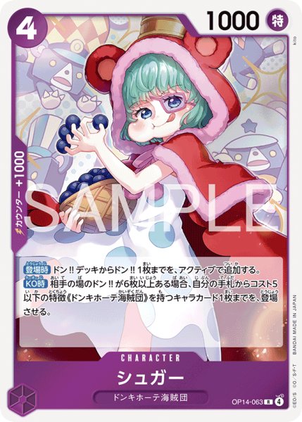 画像1: シュガー 【R】【紫】【OP14-063】 (1)