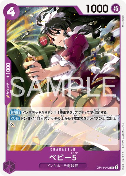 画像1: ベビー５ 【UC】【紫】【OP14-072】 (1)