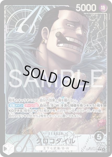 画像1: クロコダイル 【リーダーパラレル】【黒】【OP14-079】 (1)