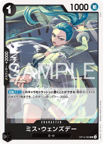 画像1: ミス・ウェンズデー 【UC】【黒】【OP14-083】 (1)