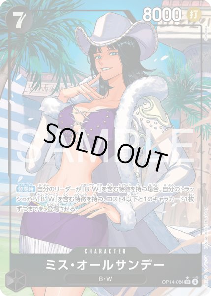 画像1: 【傷あり特価】[状態A-]ミス・オールサンデー 【SR】【パラレル】【黒】【OP14-084】 (1)