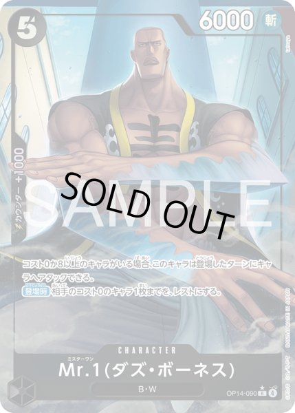 画像1: 【傷あり特価】[状態A-]Mr.1(ダズ・ボーネス) 【R】【パラレル】【黒】【OP14-090】 (1)