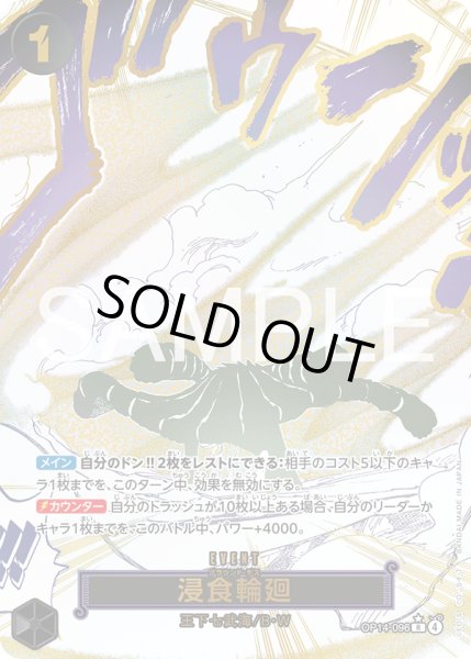 画像1: 【傷あり特価】[状態A-]浸食輪廻 【R】【SP】【黒】【OP14-096】 (1)