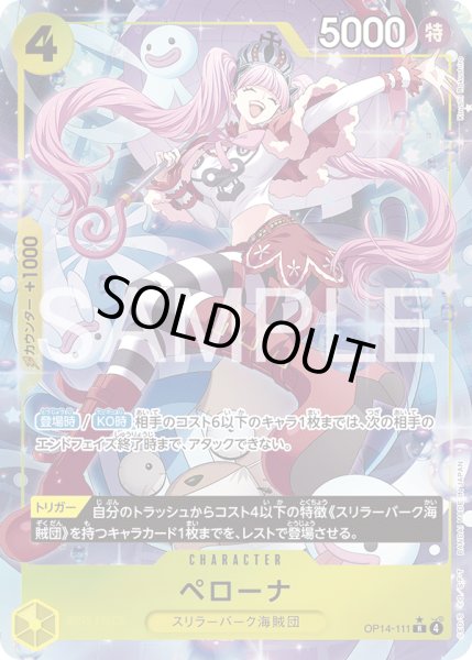 画像1: 【傷あり特価】[状態A-]ペローナ 【R】【パラレル】【黄】【OP14-111】 (1)