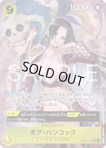 画像1: 【傷あり特価】[状態A-]ボア・ハンコック 【SR】【パラレル】【黄】【OP14-112】 (1)