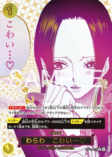 画像1: わらわ　こわい…? 【R】【SP】【黄】【OP14-118】 (1)