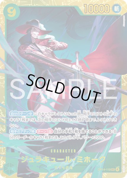 画像1: ジュラキュール・ミホーク 【シークレット】【緑】【OP14-119】 (1)