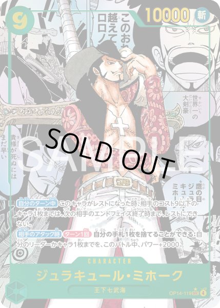 画像1: 【傷あり特価】[状態A-]ジュラキュール・ミホーク 【シークレット】【パラレル】【スーパーパラレル】【緑】【OP14-119】 (1)