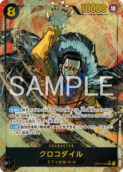 画像1: クロコダイル 【シークレット】【パラレル】【黒】【OP14-120】 (1)