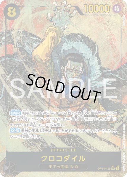 画像1: 【傷あり特価】[状態A-]クロコダイル 【シークレット】【パラレル】【黒】【OP14-120】 (1)