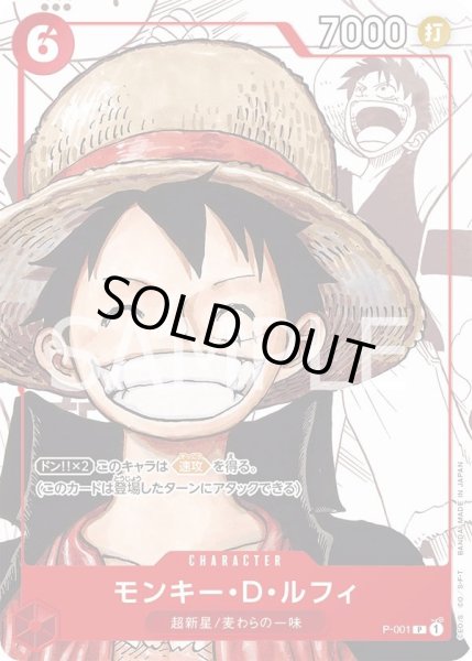 画像1: モンキー・D・ルフィ 【パラレル】【プロモ】【プレミアムカードコレクション 25周年エディション】【赤】【P-001】 (1)