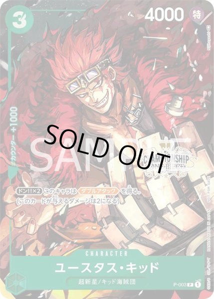 画像1: ユースタス・キッド 【プロモ】【チャンピオンシップセット】【未開封】【緑】【P-003】 (1)