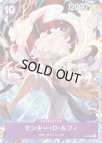 画像1: モンキー・D・ルフィ 【パラレル】【プロモ】【1st ANNIVERSARY COMPLETE GUIDE】【紫】【P-041】 (1)