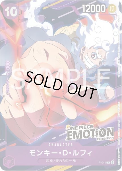 画像1: モンキー・D・ルフィ 【P】【プロモ】【ONE PIECE EMOTION】【来場者特典】【紫】【P-041】 (1)