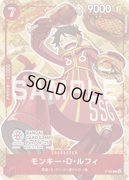 画像1: モンキー・D・ルフィ 【P】【プロモ】【BANDAI CARD GAMES Fest 24-25 World Tour】【赤】【P-080】 (1)