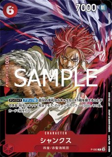 傷あり特価】[状態A-]シャンクス【P】【プロモ】【交流会】【赤