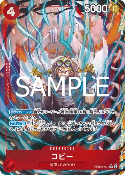画像1: 【傷あり特価】[状態A-]コビー 【R】【パラレル】【赤】【PRB02-001】 (1)