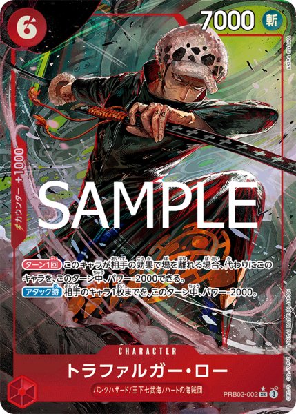 画像1: トラファルガー・ロー 【SR】【パラレル】【赤】【PRB02-002】 (1)