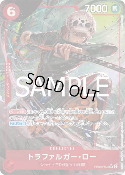 画像1: 【傷あり特価】[状態A-]トラファルガー・ロー 【SR】【パラレル】【赤】【PRB02-002】 (1)