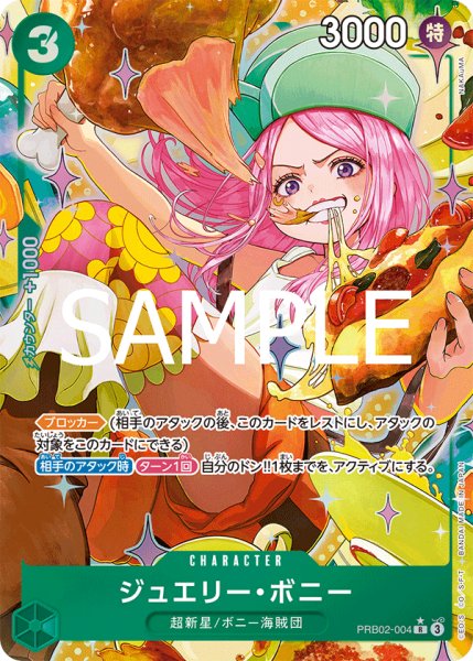 画像1: 【傷あり特価】[状態A-]ジュエリー・ボニー 【R】【パラレル】【緑】【PRB02-004】 (1)