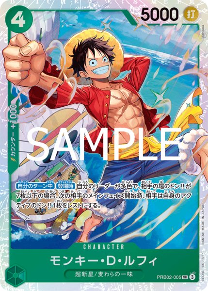 画像1: モンキー・Ｄ・ルフィ 【SR】【緑】【PRB02-005】 (1)
