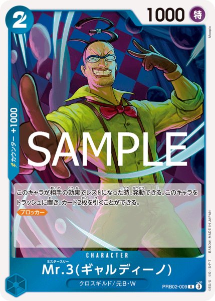 画像1: Mr.3(ギャルディーノ) 【R】【青】【PRB02-009】 (1)