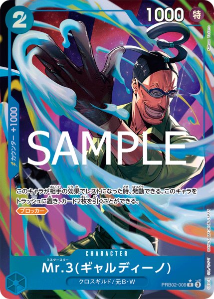 画像1: Mr.3(ギャルディーノ) 【R】【パラレル】【青】【PRB02-009】 (1)