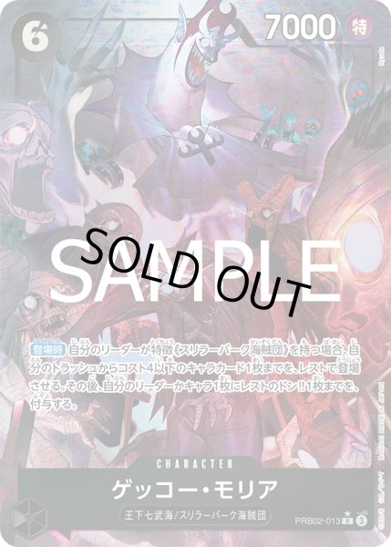 画像1: ゲッコー・モリア 【R】【パラレル】【黒】【PRB02-013】 (1)