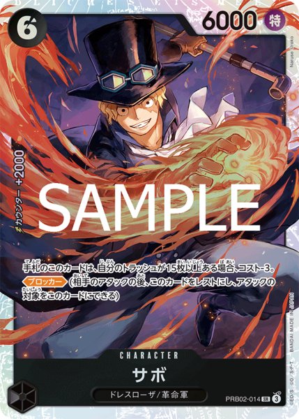 画像1: サボ 【SR】【黒】【PRB02-014】 (1)
