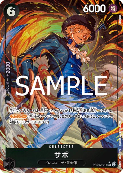画像1: サボ 【SR】【パラレル】【黒】【PRB02-014】 (1)