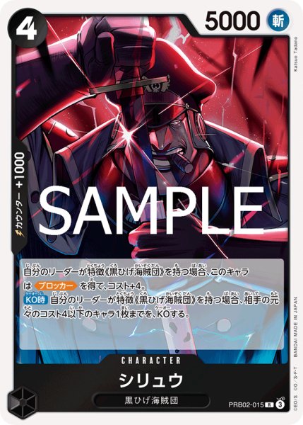 画像1: シリュウ 【R】【黒】【PRB02-015】 (1)